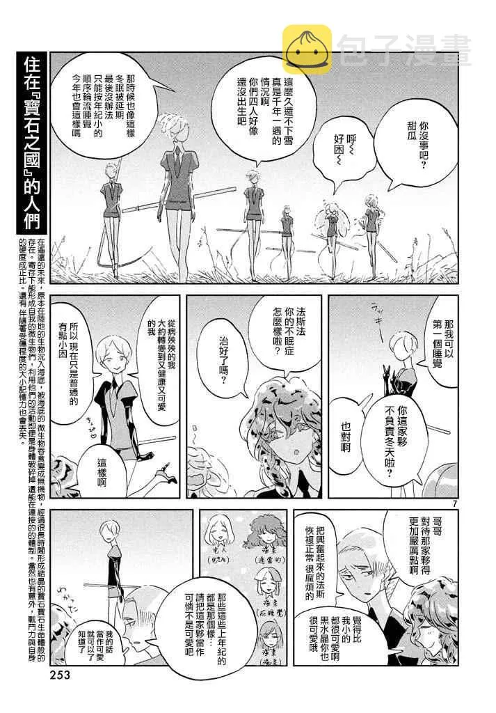 第41话 第7页