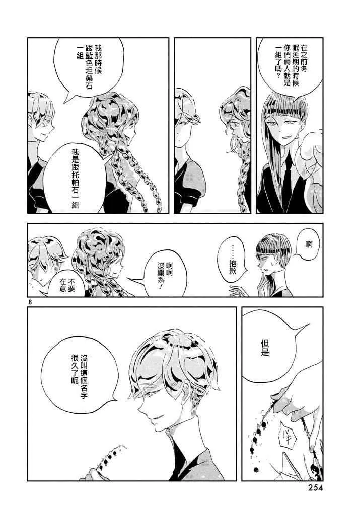 第41话 第8页