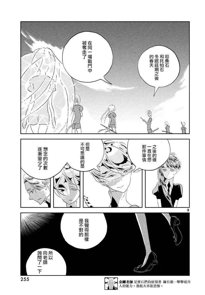 第41话 第9页