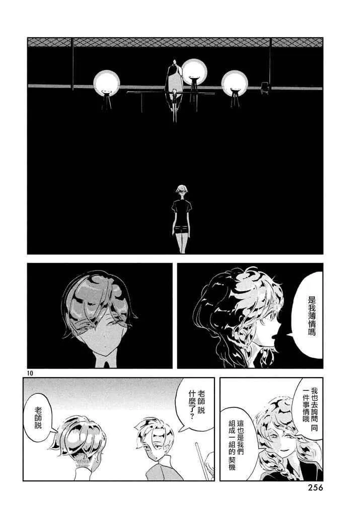 第41话 第10页