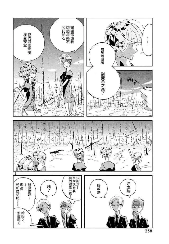 第41话 第12页