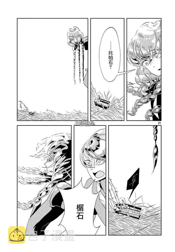 第41话 第21页