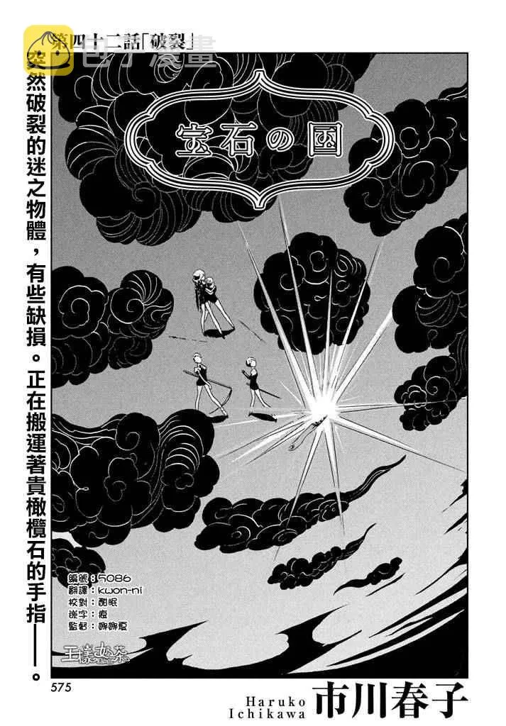 第42话 第2页