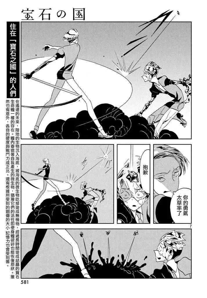 第42话 第8页