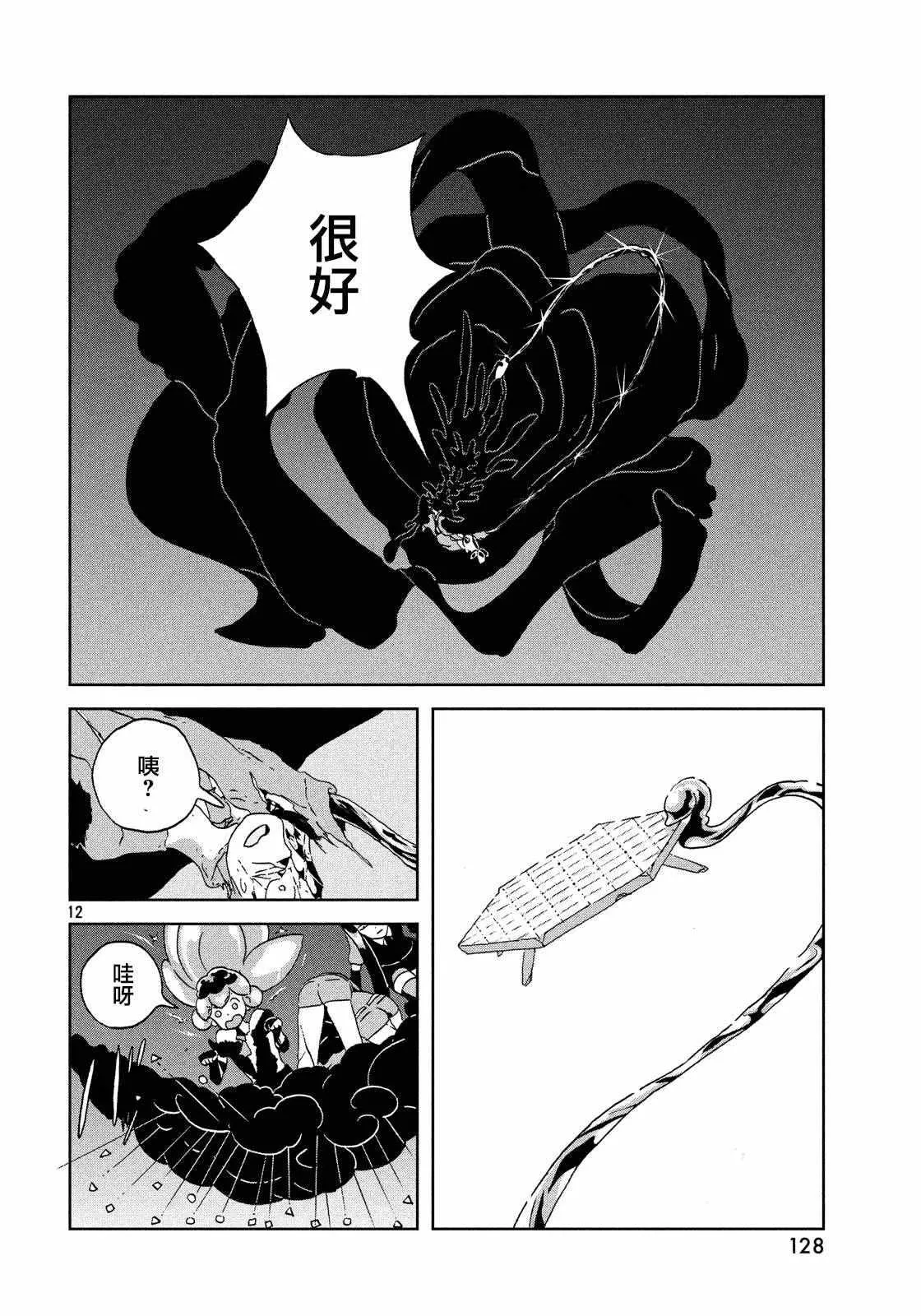 第43话 第12页