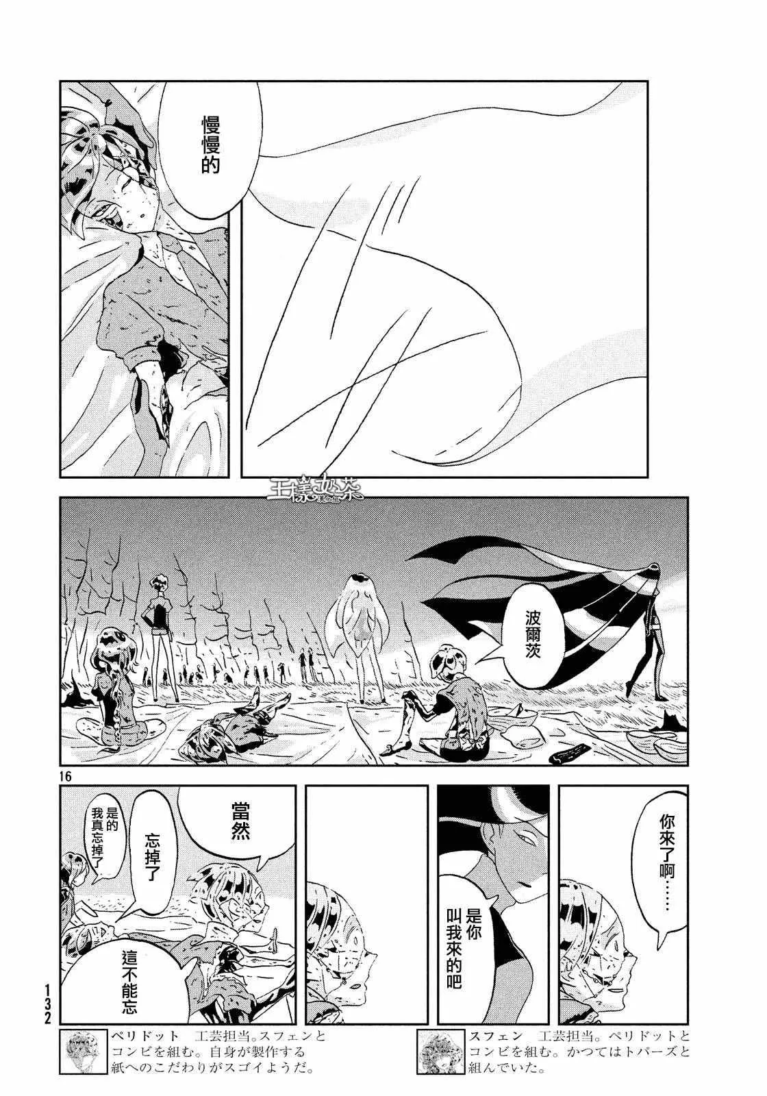 第43话 第16页