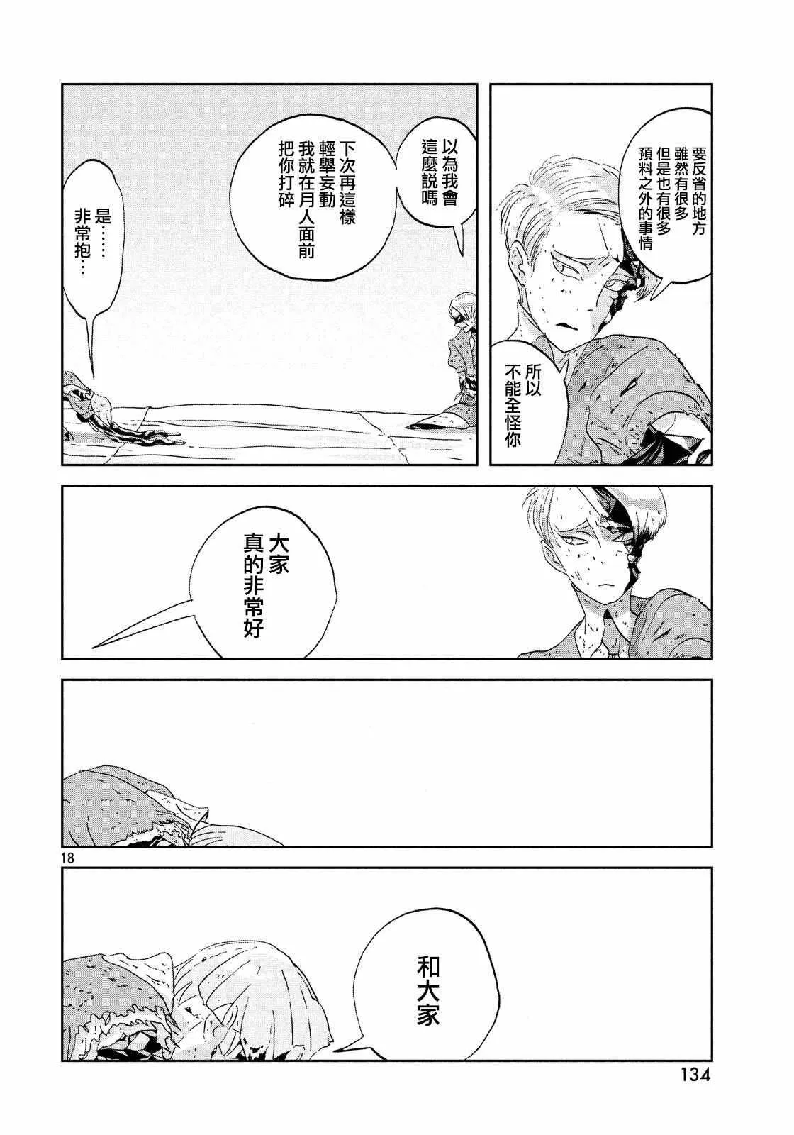第43话 第18页