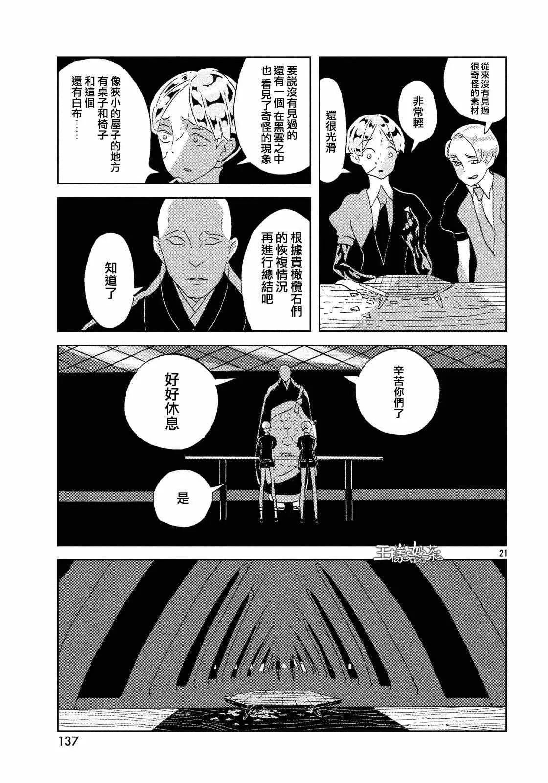 第43话 第21页