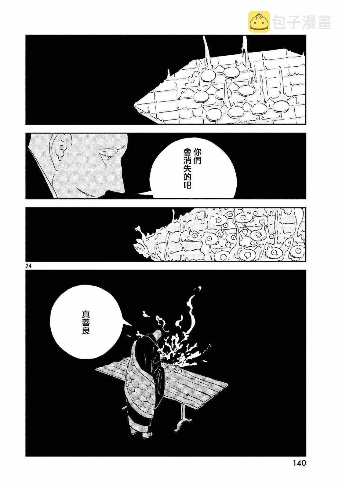 第43话 第24页