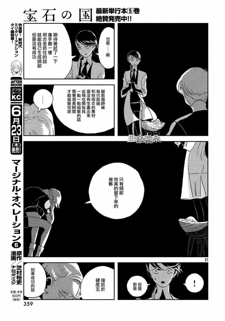 第44话 第21页