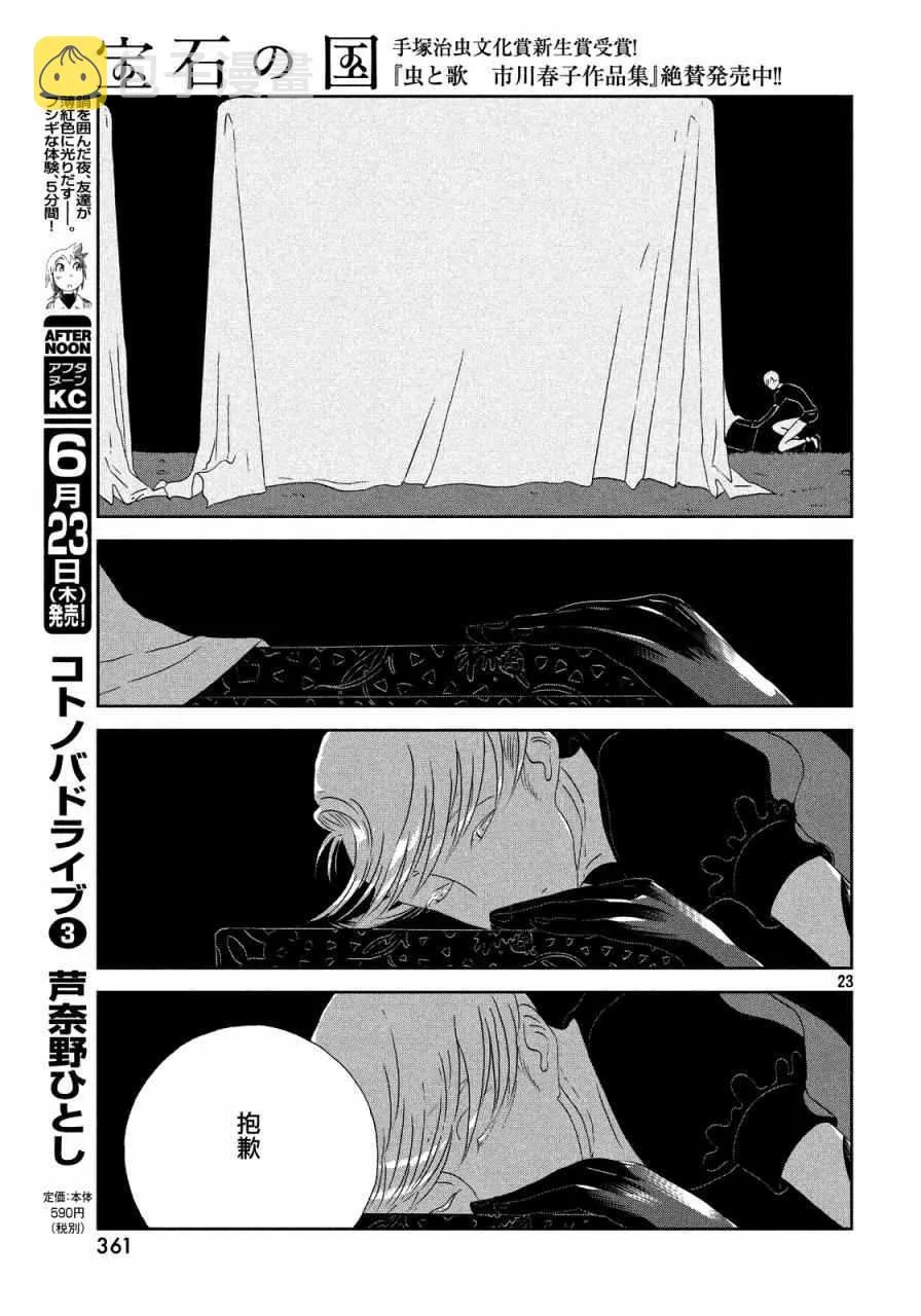 第44话 第23页