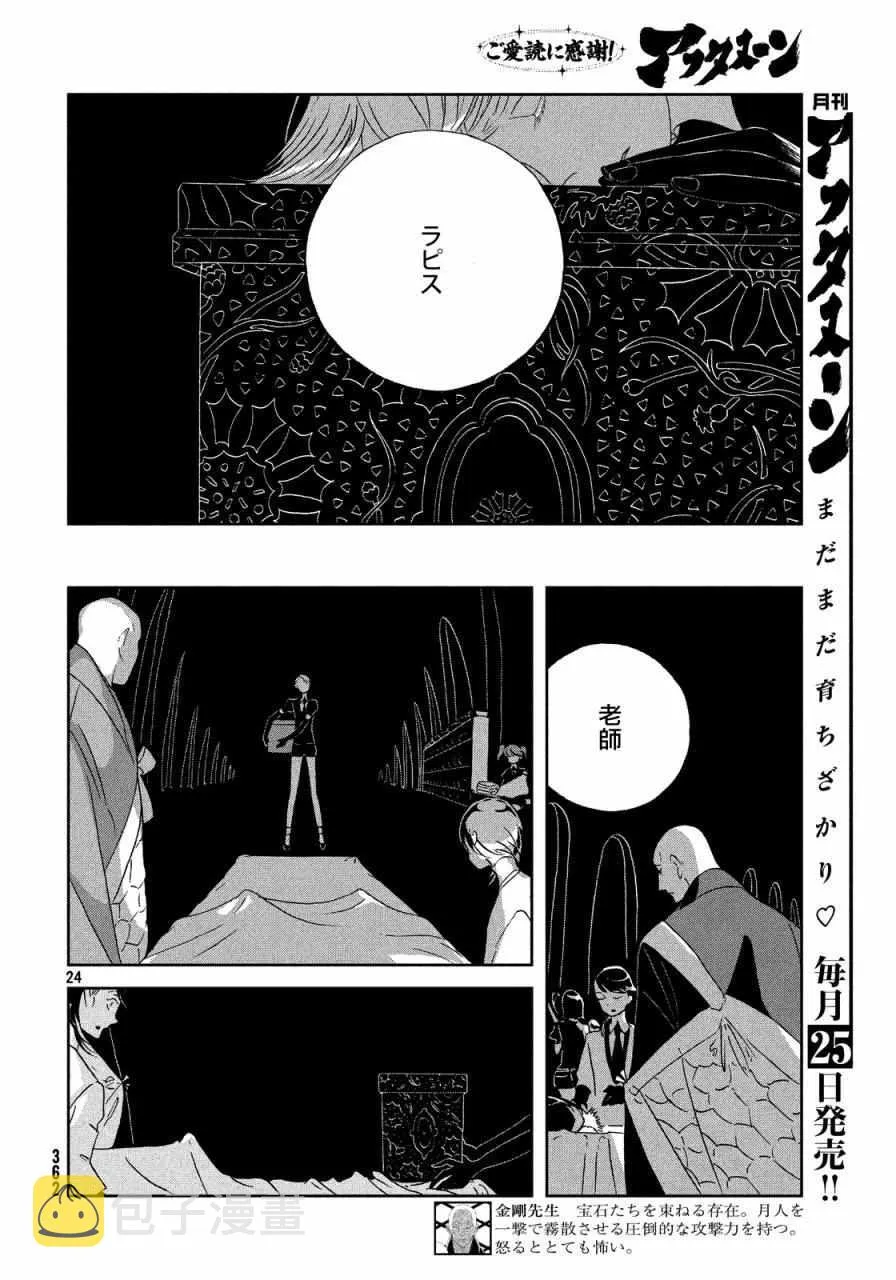第44话 第24页