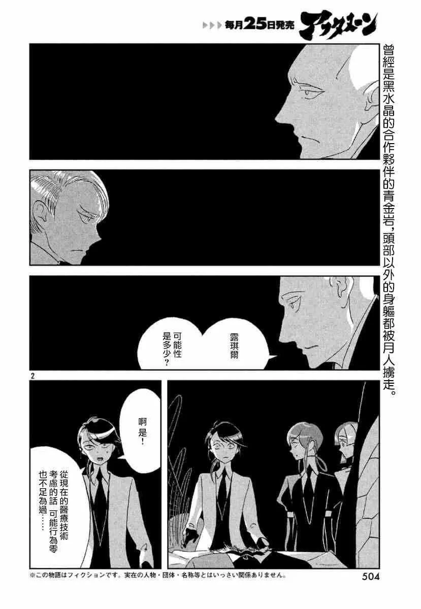 第45话 第2页