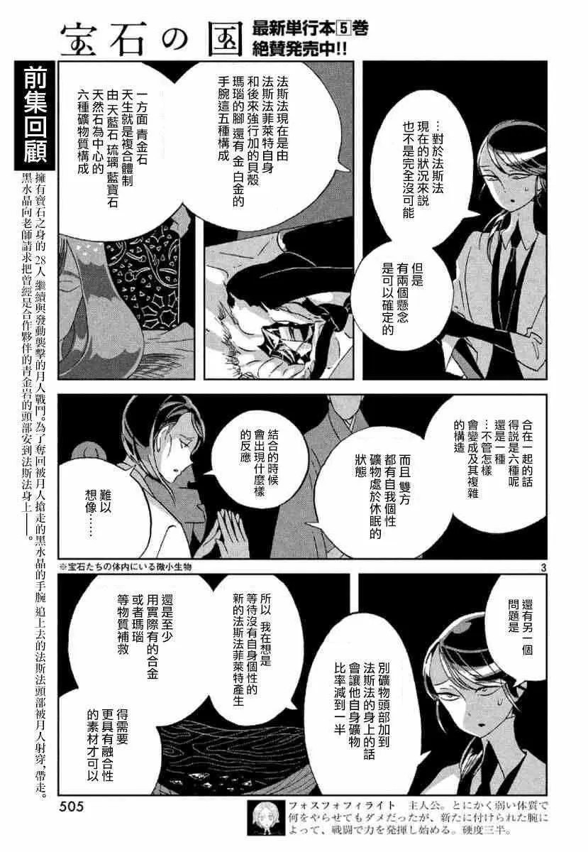 第45话 第3页