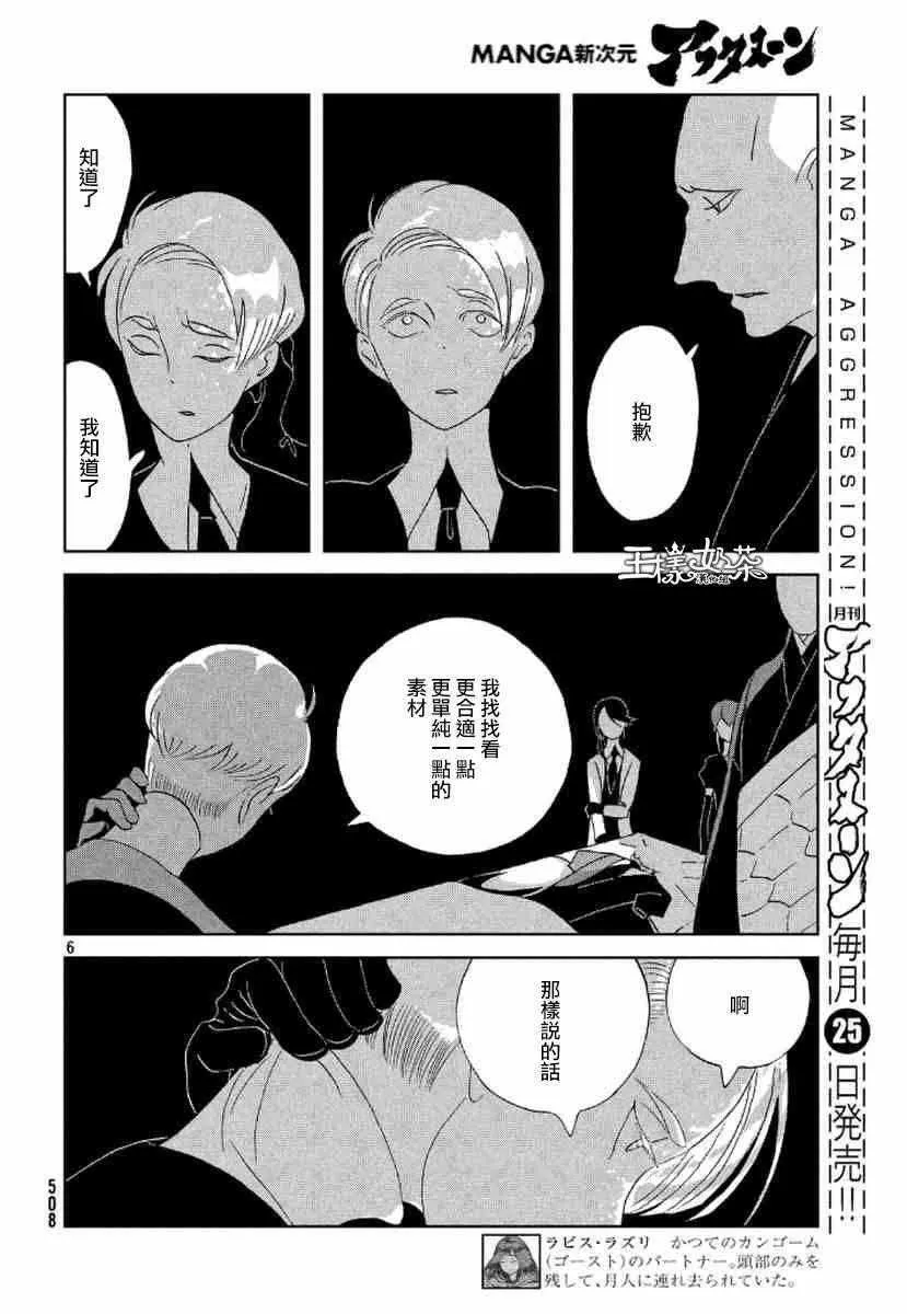 第45话 第6页
