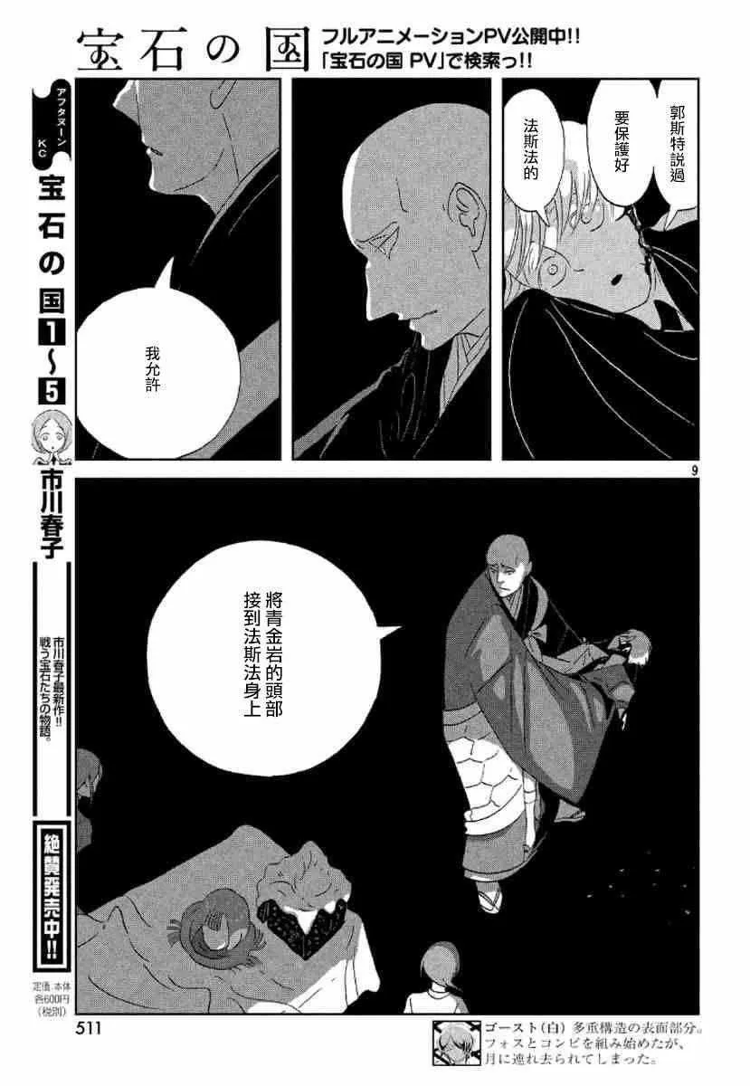 第45话 第8页