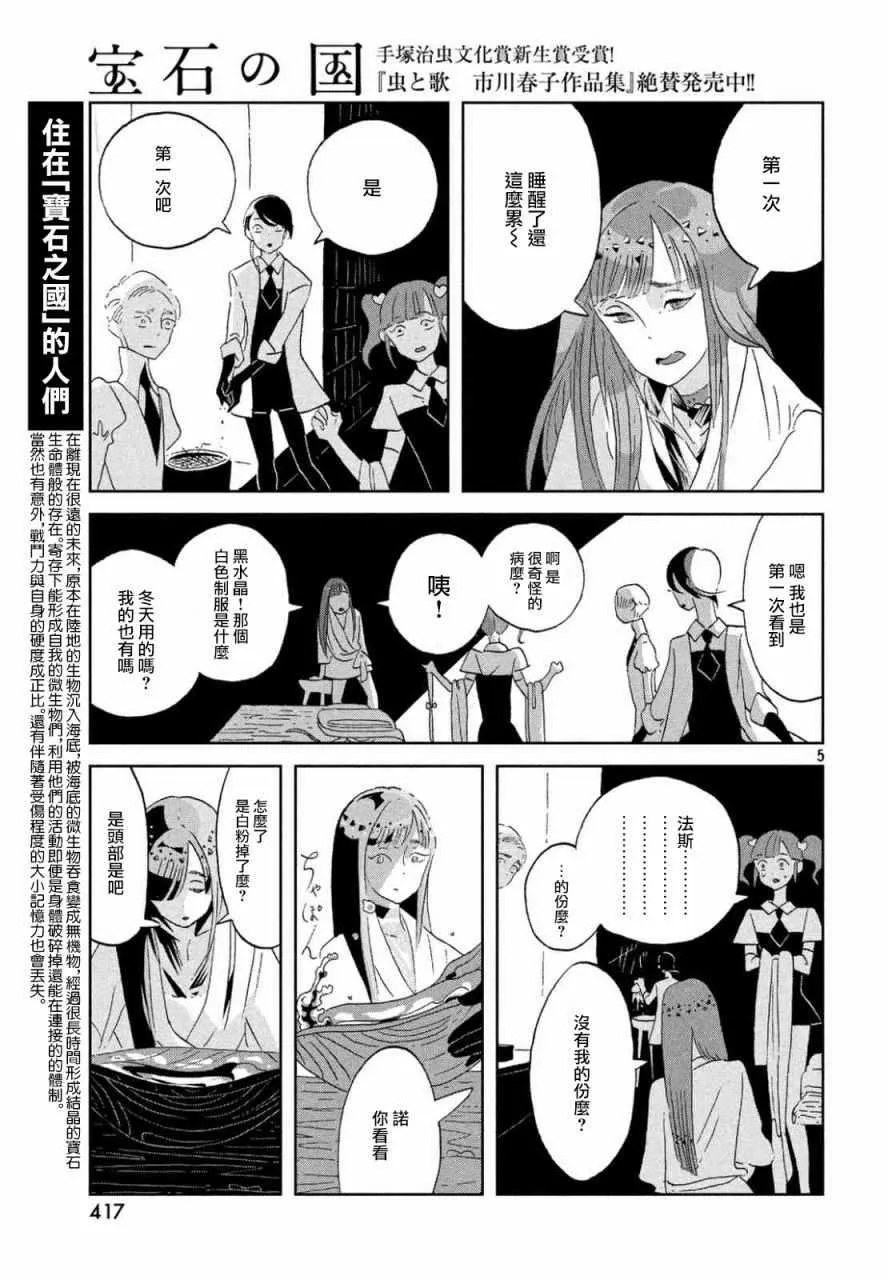 第46话 第5页