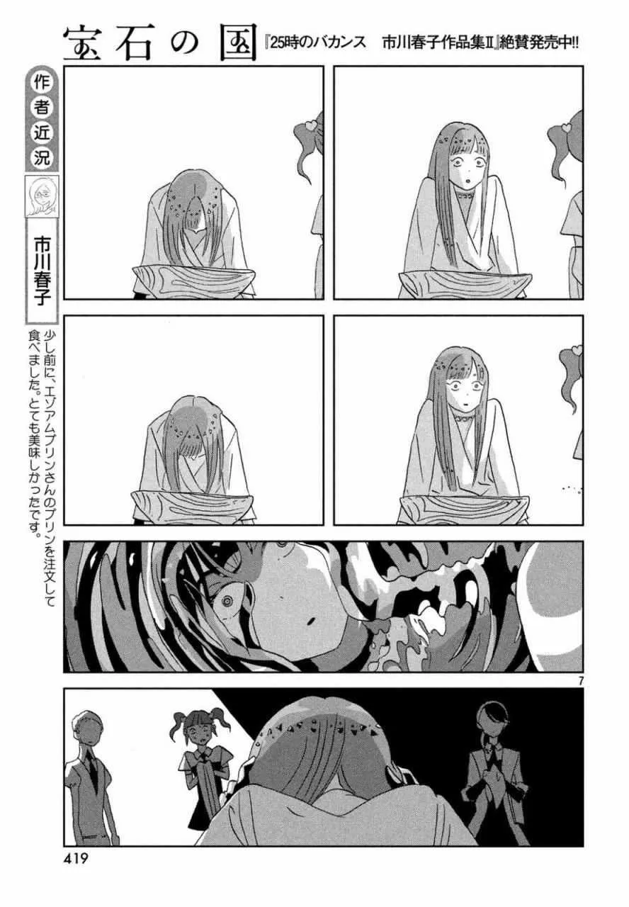 第46话 第7页