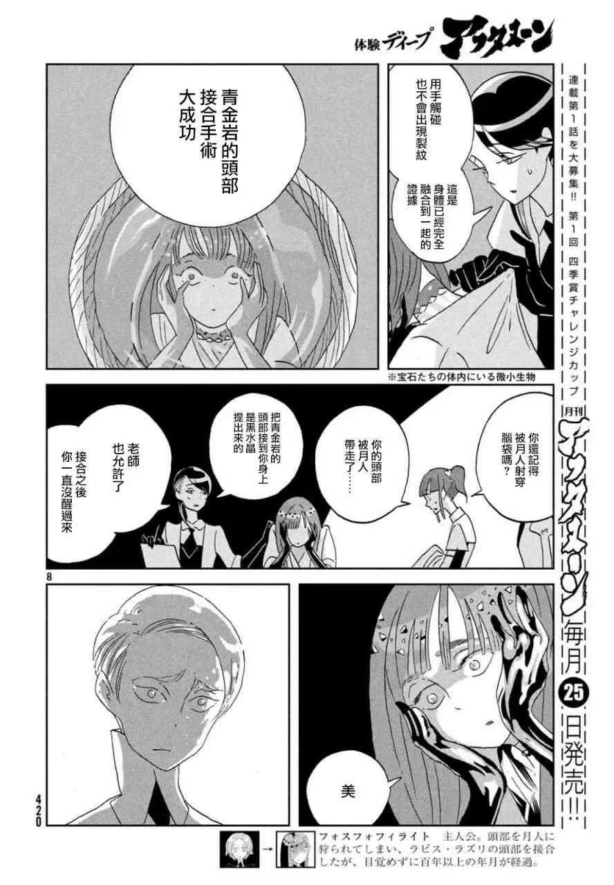 第46话 第8页