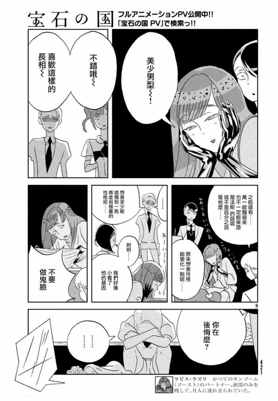 第46话 第9页