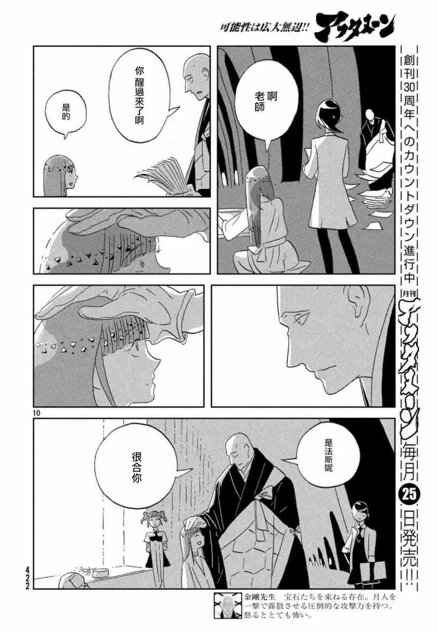 第46话 第10页