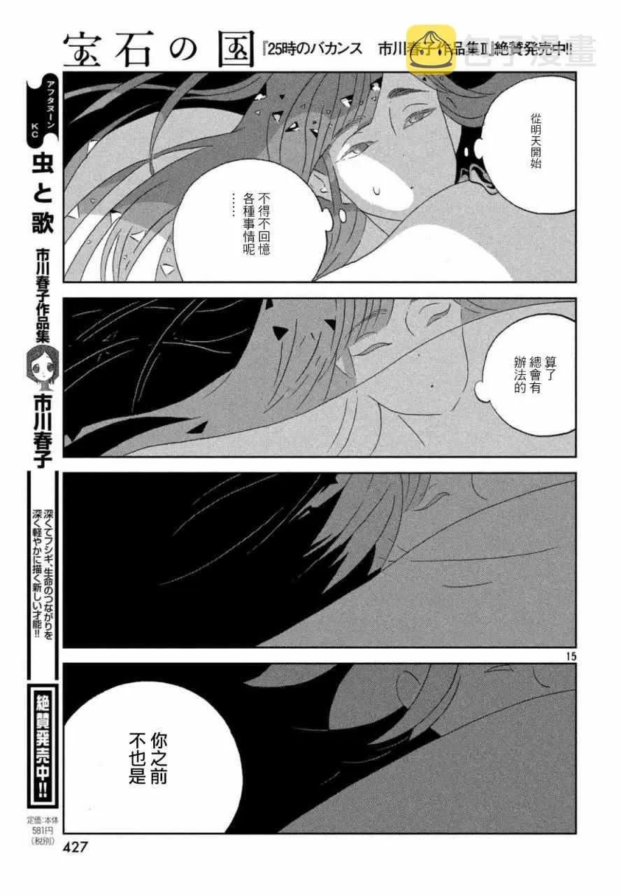 第46话 第15页