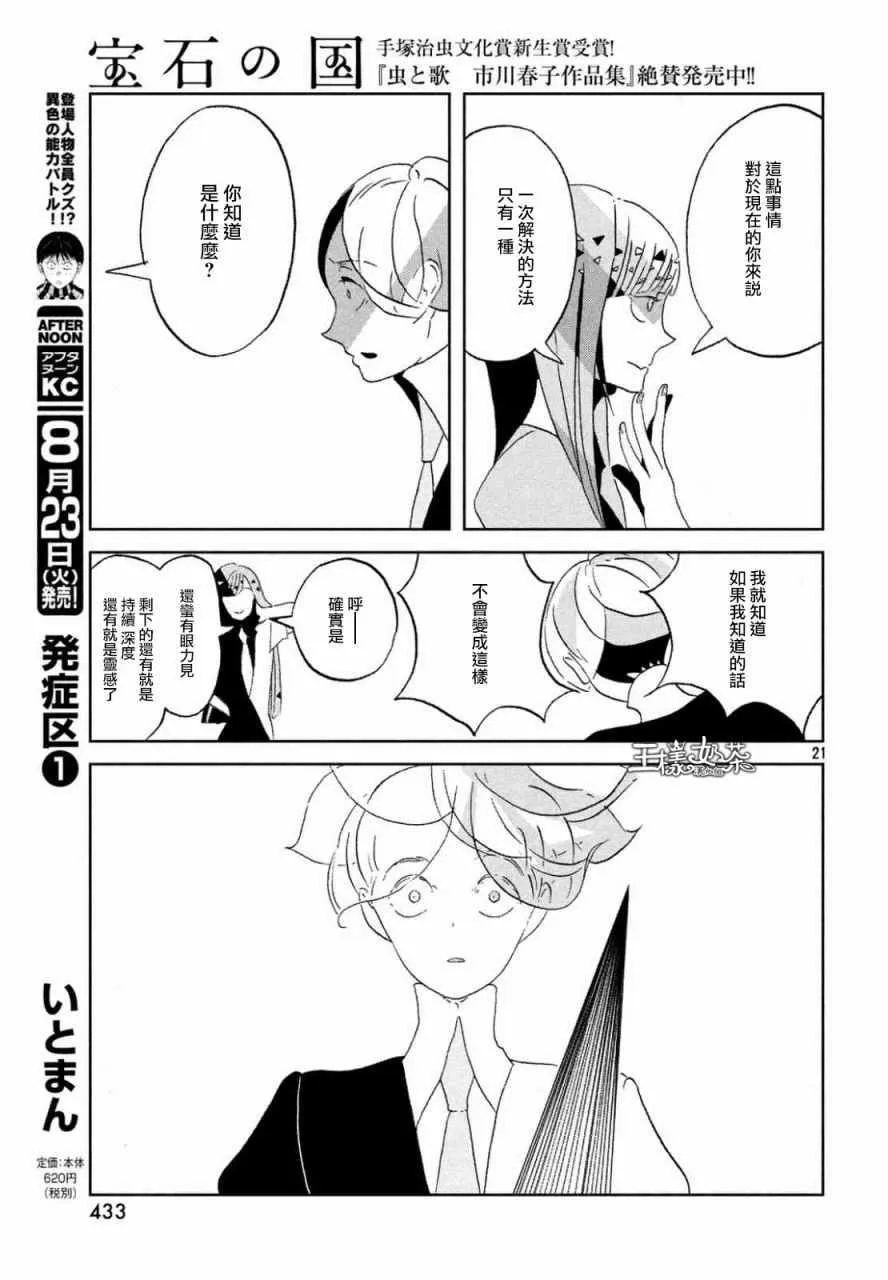 第46话 第21页