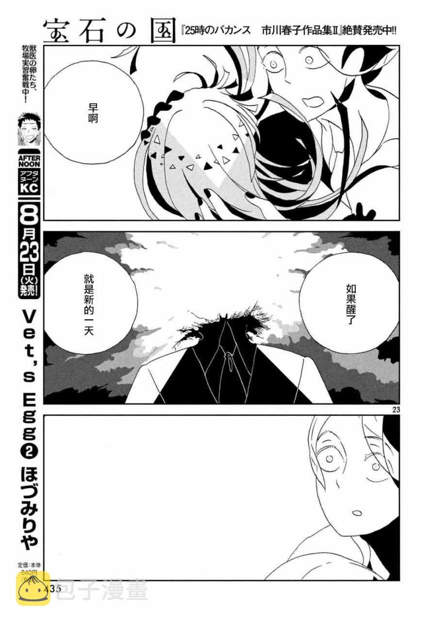 第46话 第23页