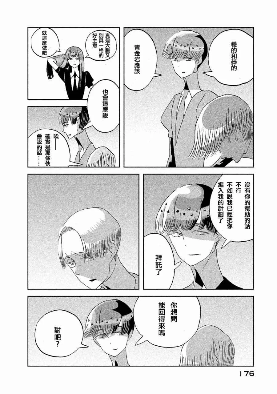 第52话 第8页