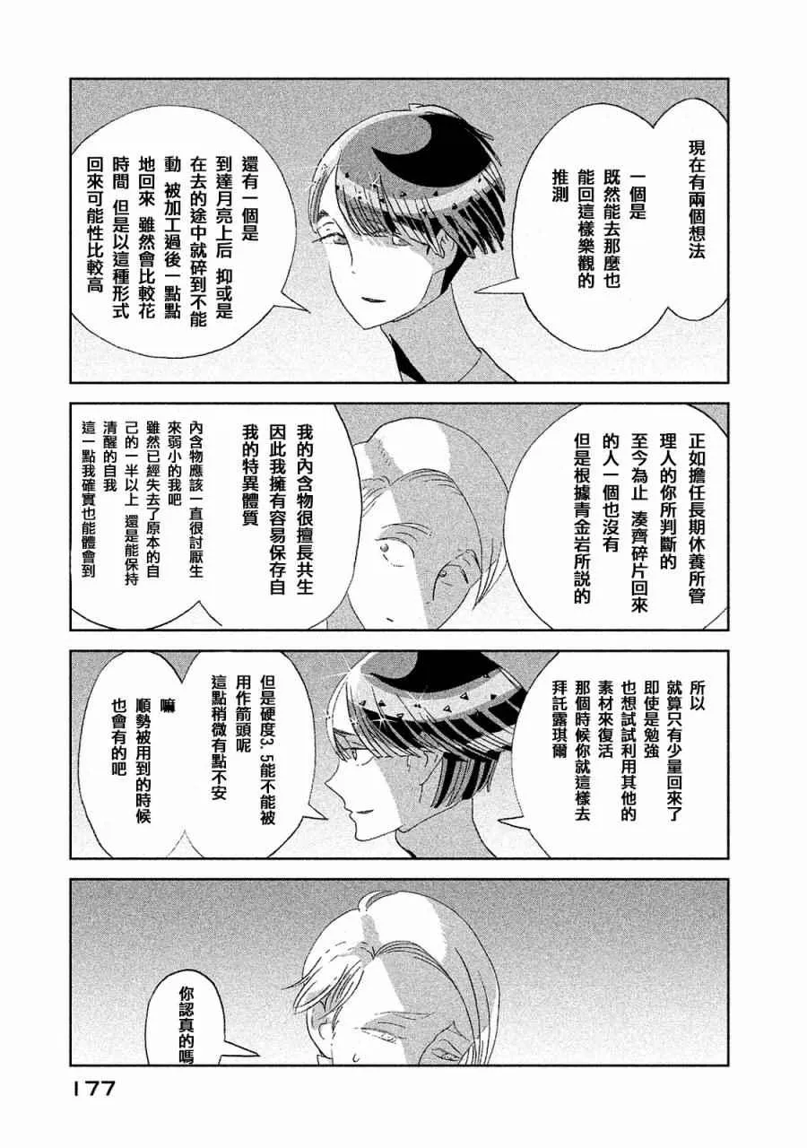 第52话 第9页