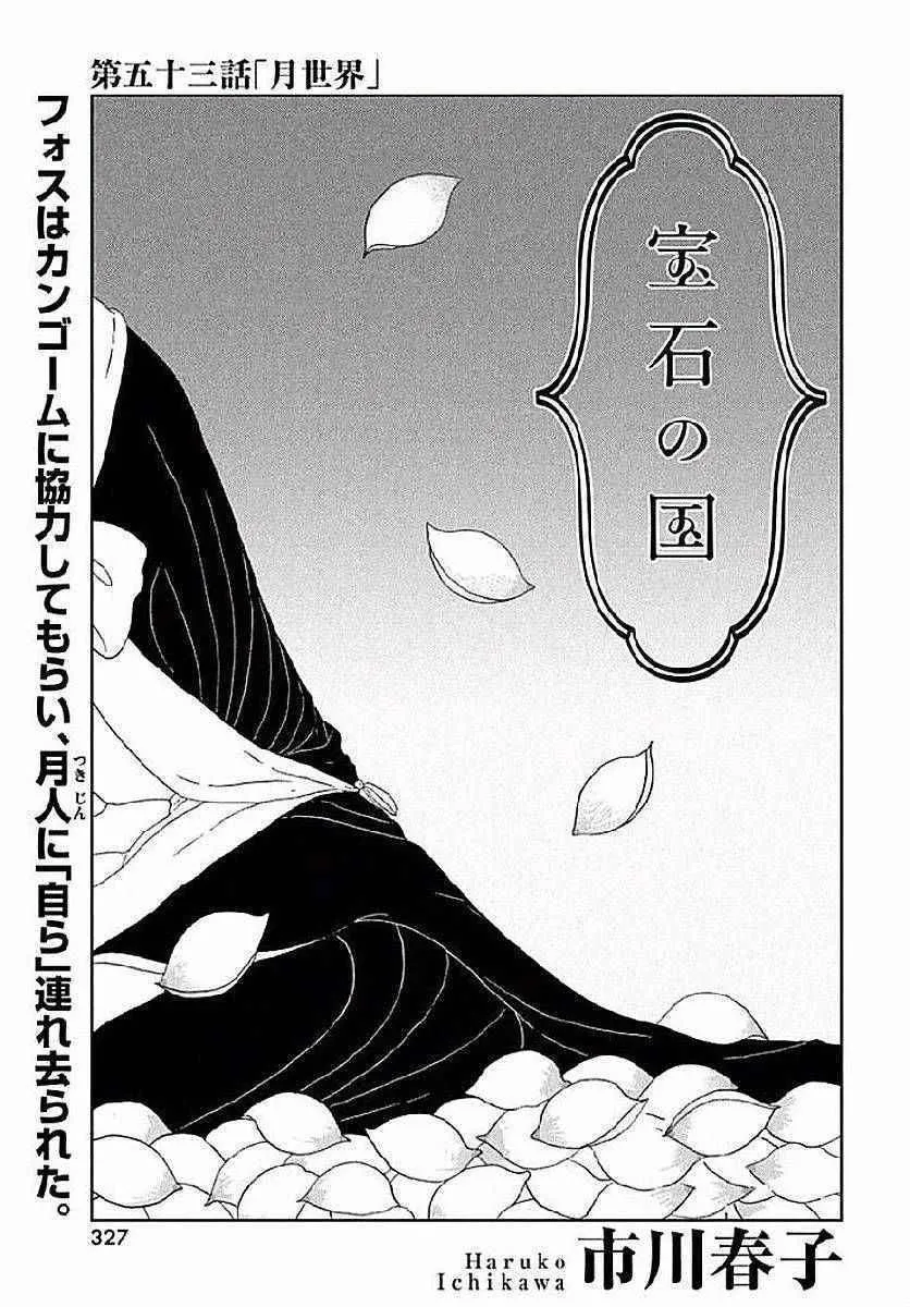 第53话 第1页