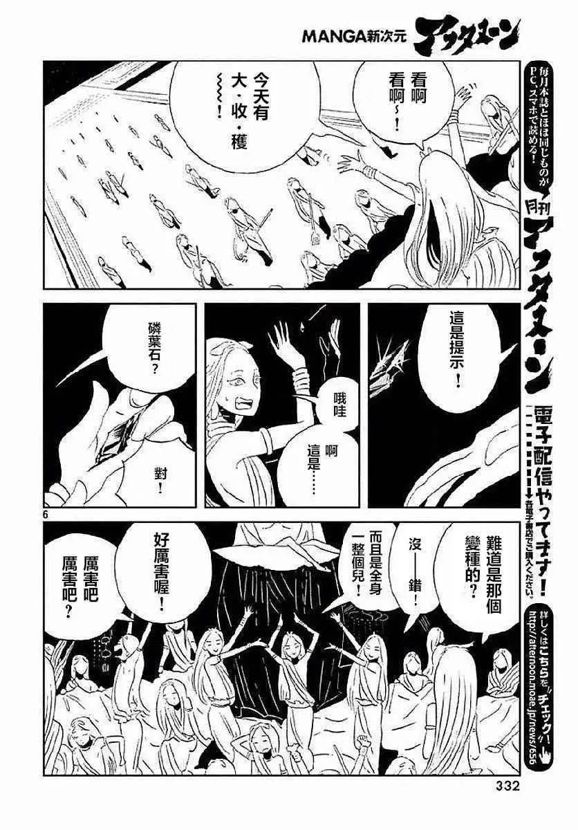 第53话 第6页
