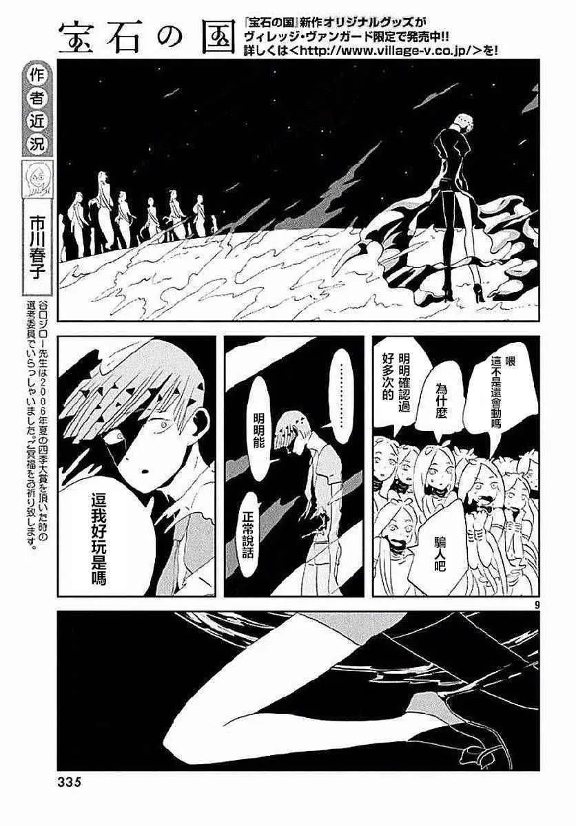 第53话 第9页