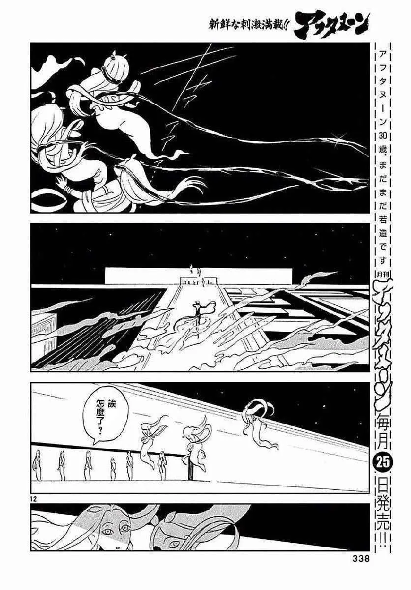 第53话 第12页