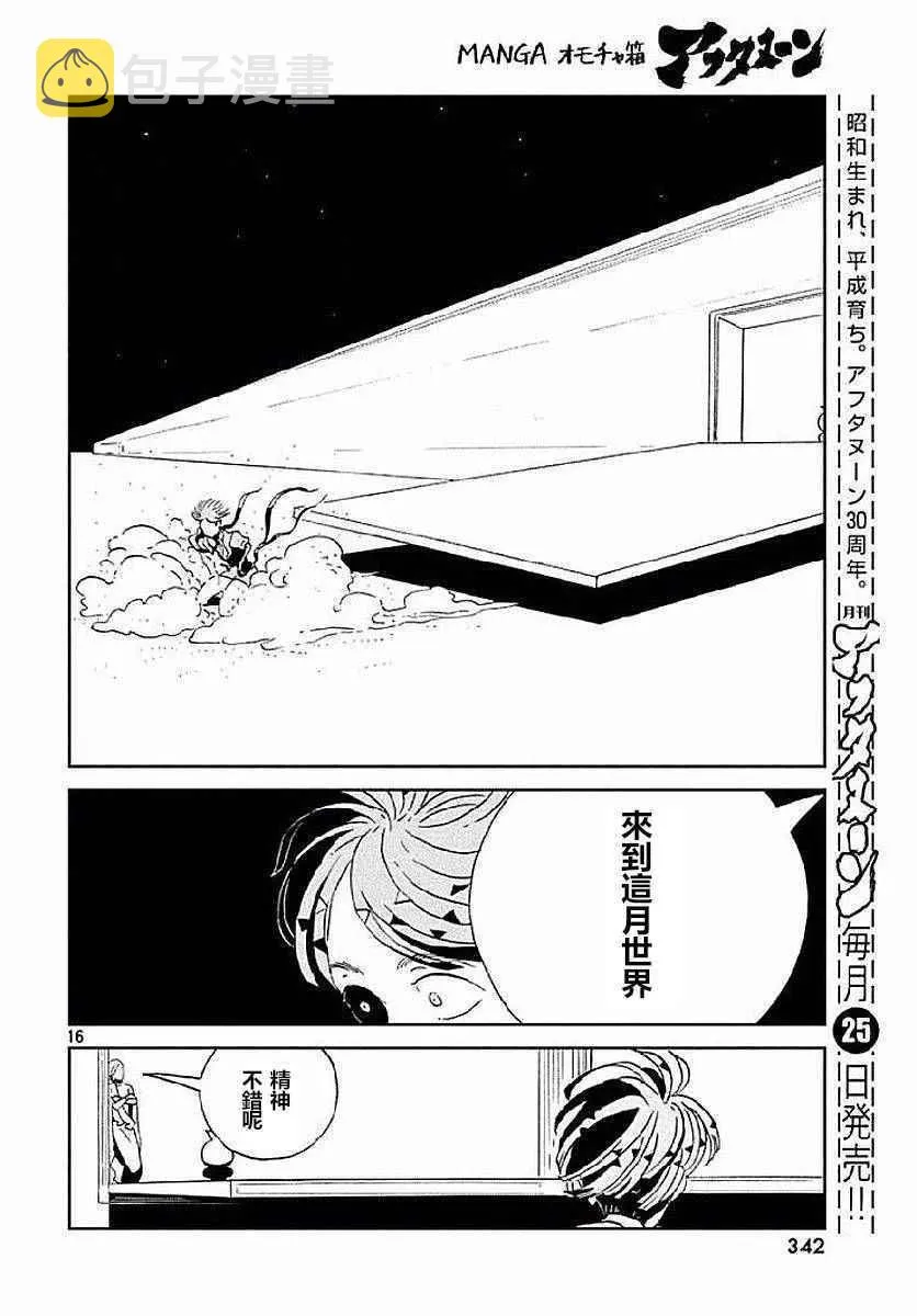 第53话 第16页