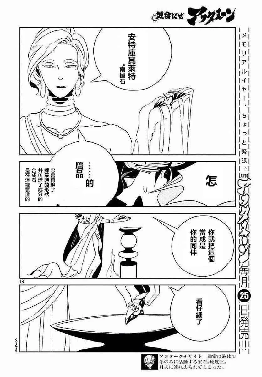 第53话 第18页