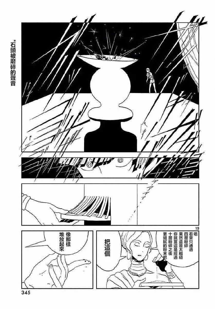 第53话 第19页