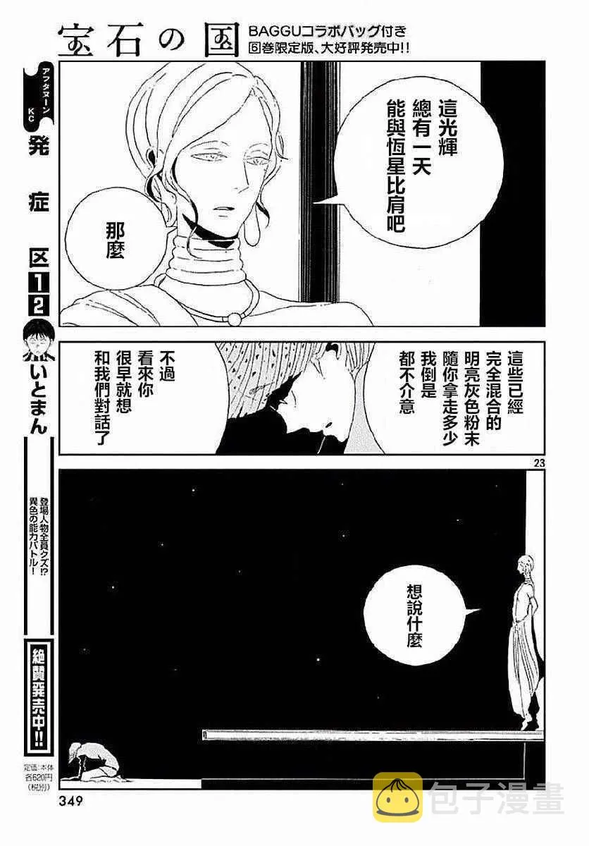 第53话 第23页