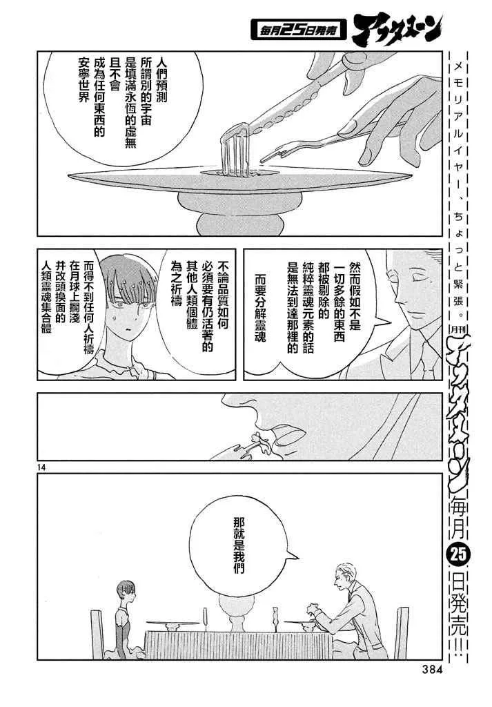 第54话 第14页
