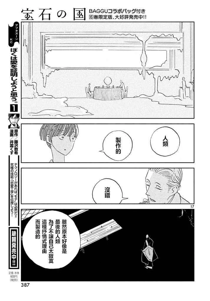 第54话 第17页