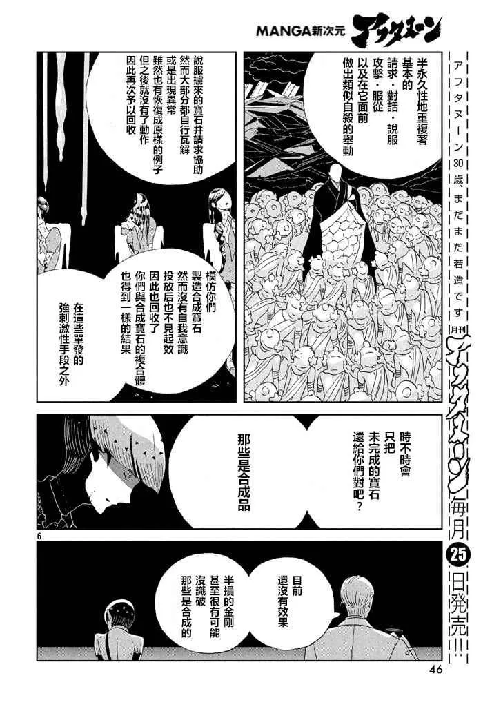 第55话 第6页