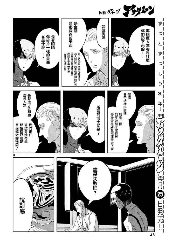 第55话 第8页