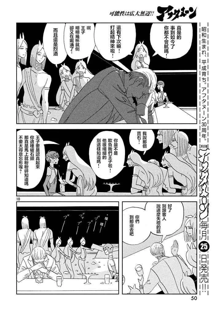 第55话 第10页