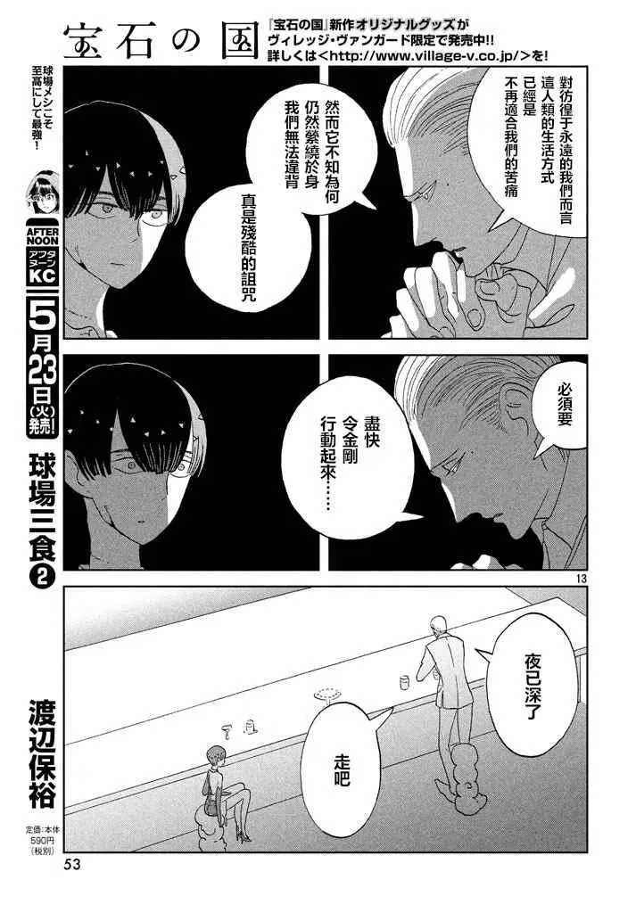 第55话 第13页