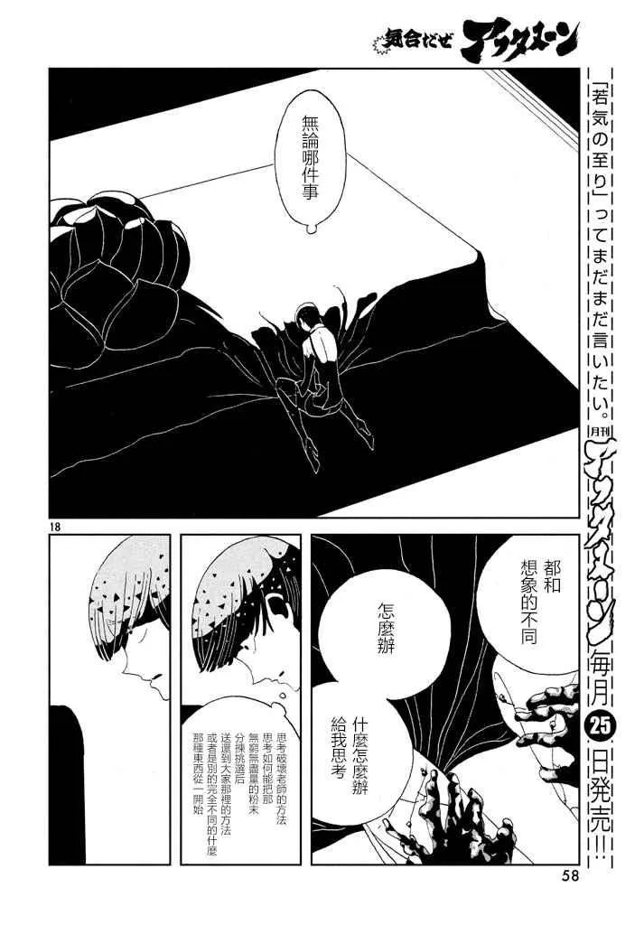 第55话 第18页
