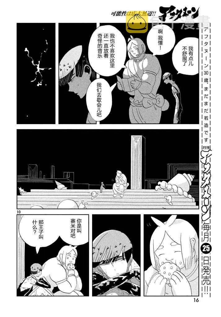 第56话 第10页