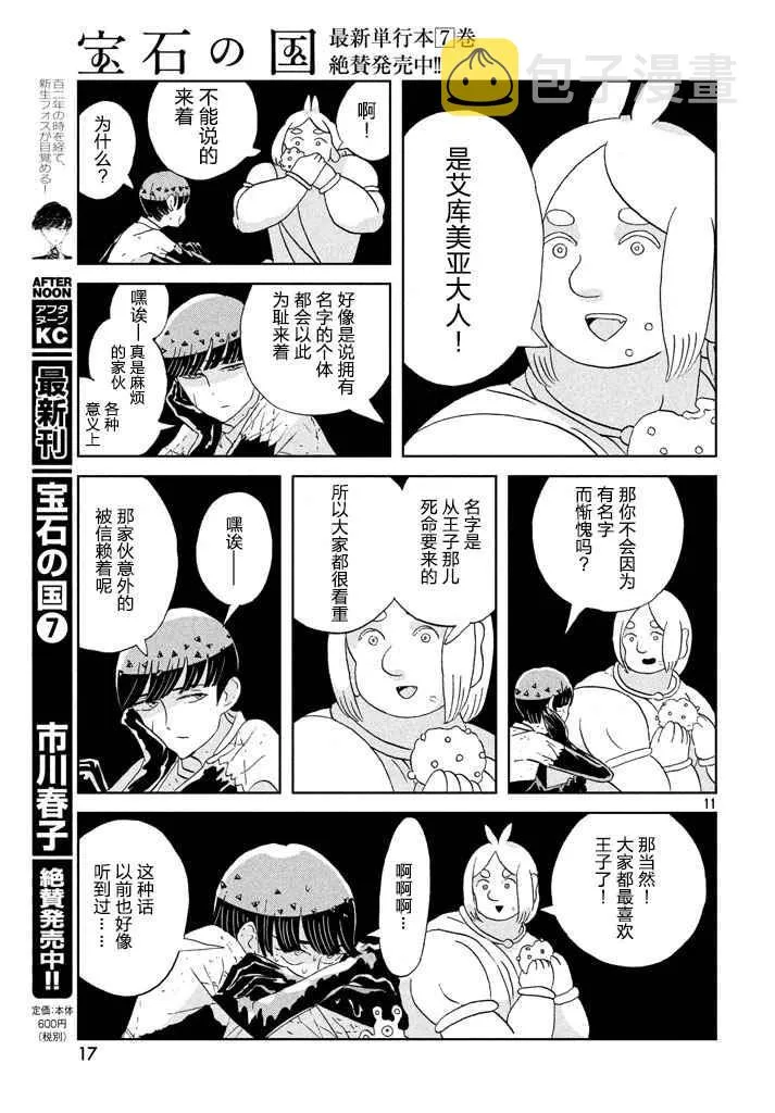 第56话 第11页
