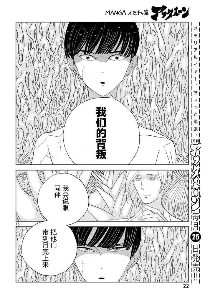 第56话 第16页