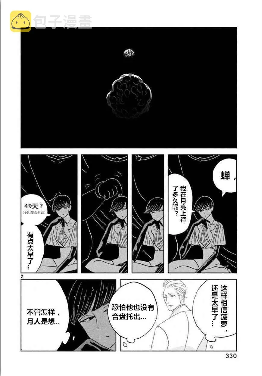 第57话 第2页
