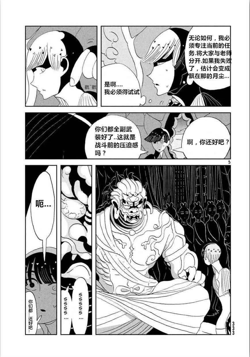 第57话 第5页